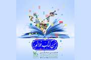 اعلام برنامه های هفته کتاب و کتابخوانی کانون استان تهران